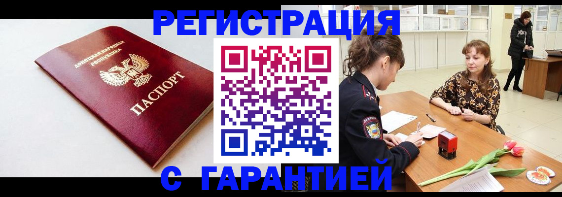 прописка в Ершове